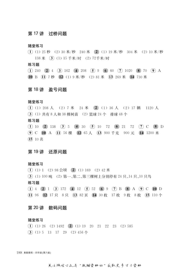 奥数教程&middot;四年级主书_奥数专题合集_H007奥数类教辅汇总PDF_1~12年级奥数教程