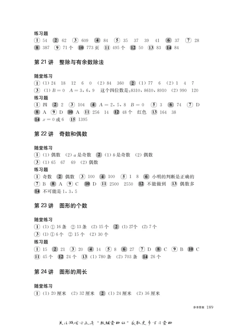 奥数教程&middot;四年级主书_奥数专题合集_H007奥数类教辅汇总PDF_1~12年级奥数教程