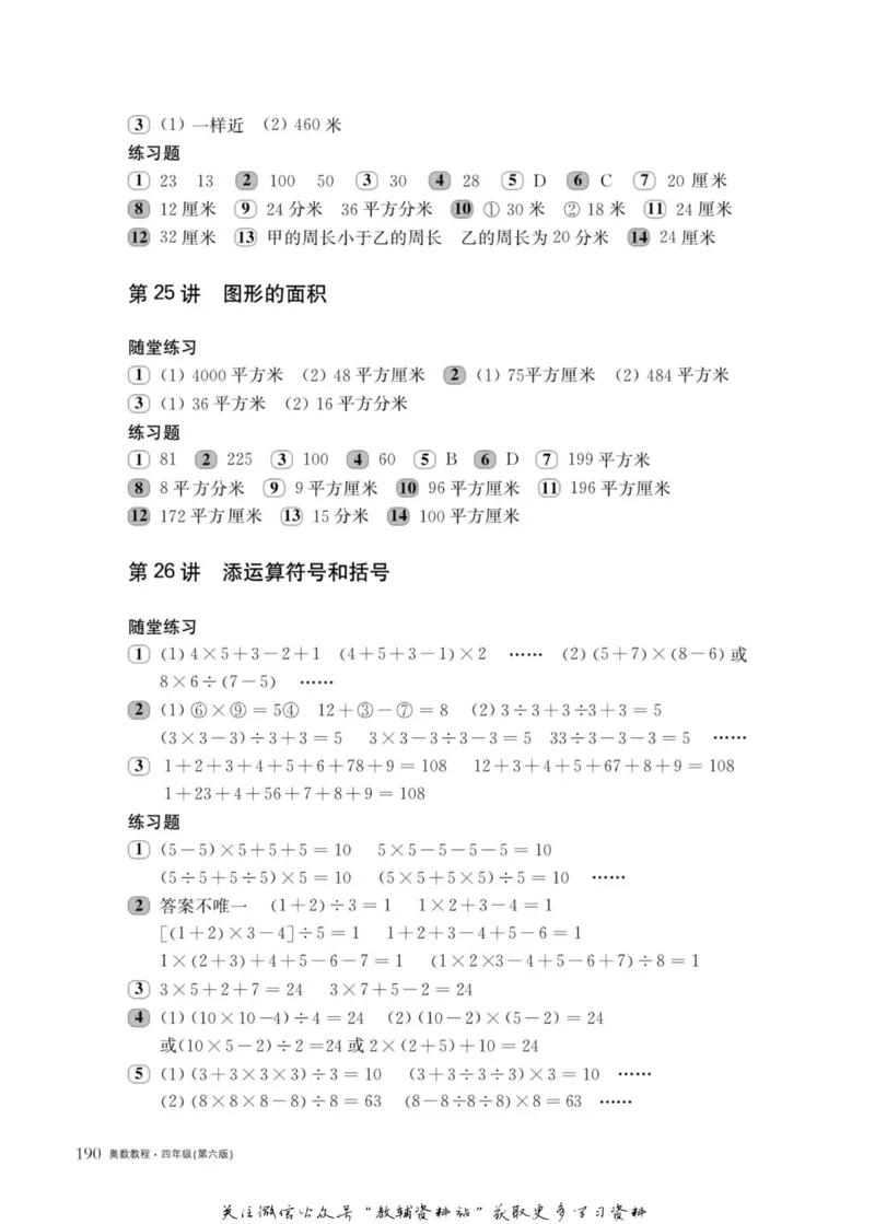 奥数教程&middot;四年级主书_奥数专题合集_H007奥数类教辅汇总PDF_1~12年级奥数教程