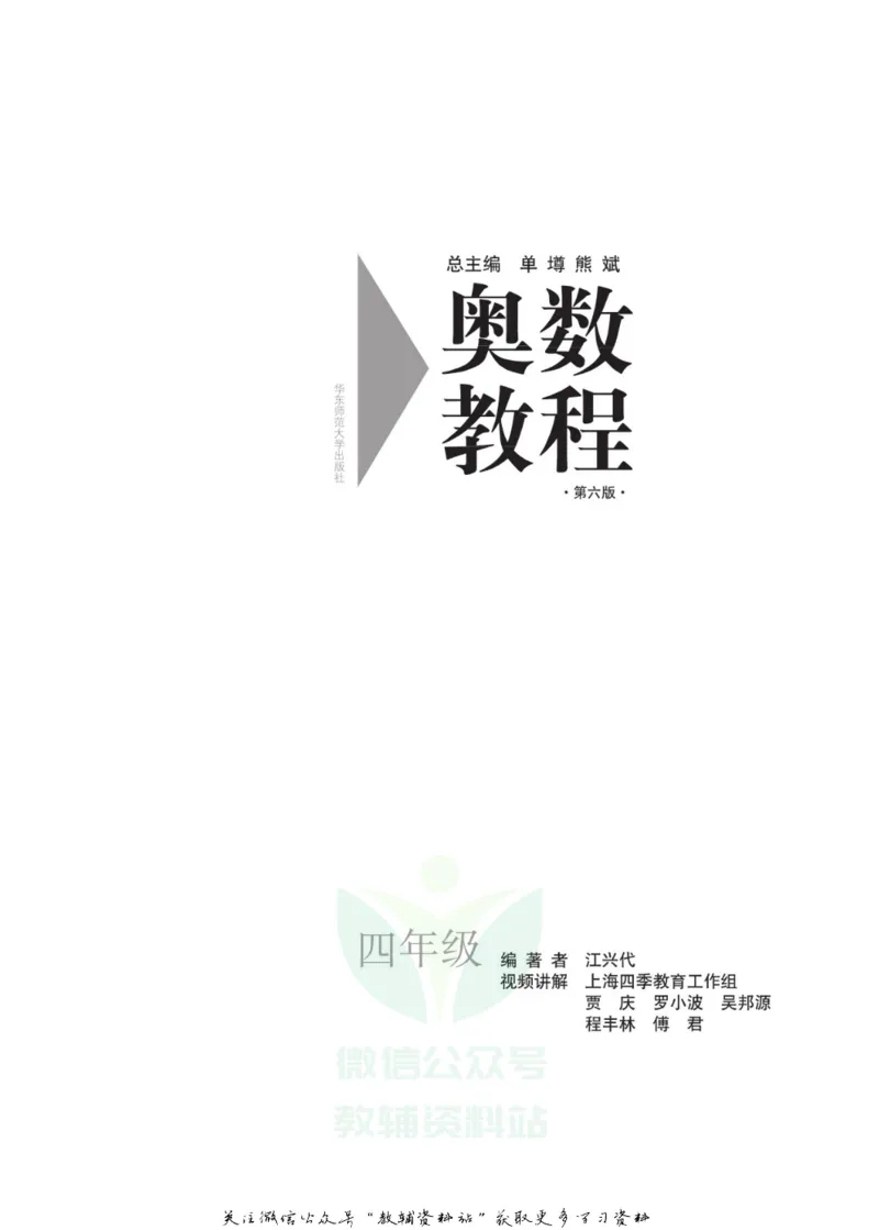 奥数教程&middot;四年级主书_奥数专题合集_H007奥数类教辅汇总PDF_1~12年级奥数教程
