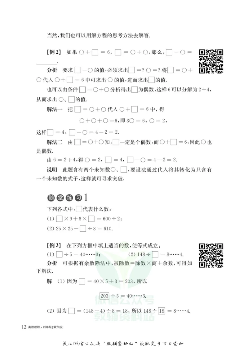 奥数教程&middot;四年级主书_奥数专题合集_H007奥数类教辅汇总PDF_1~12年级奥数教程