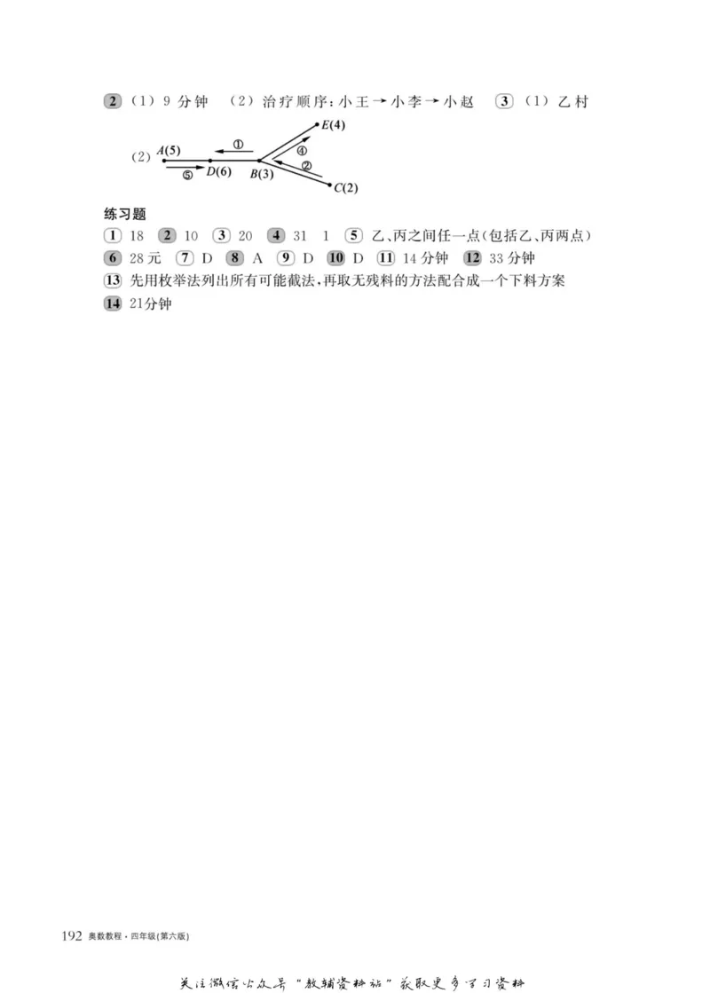 奥数教程&middot;四年级主书_奥数专题合集_H007奥数类教辅汇总PDF_1~12年级奥数教程