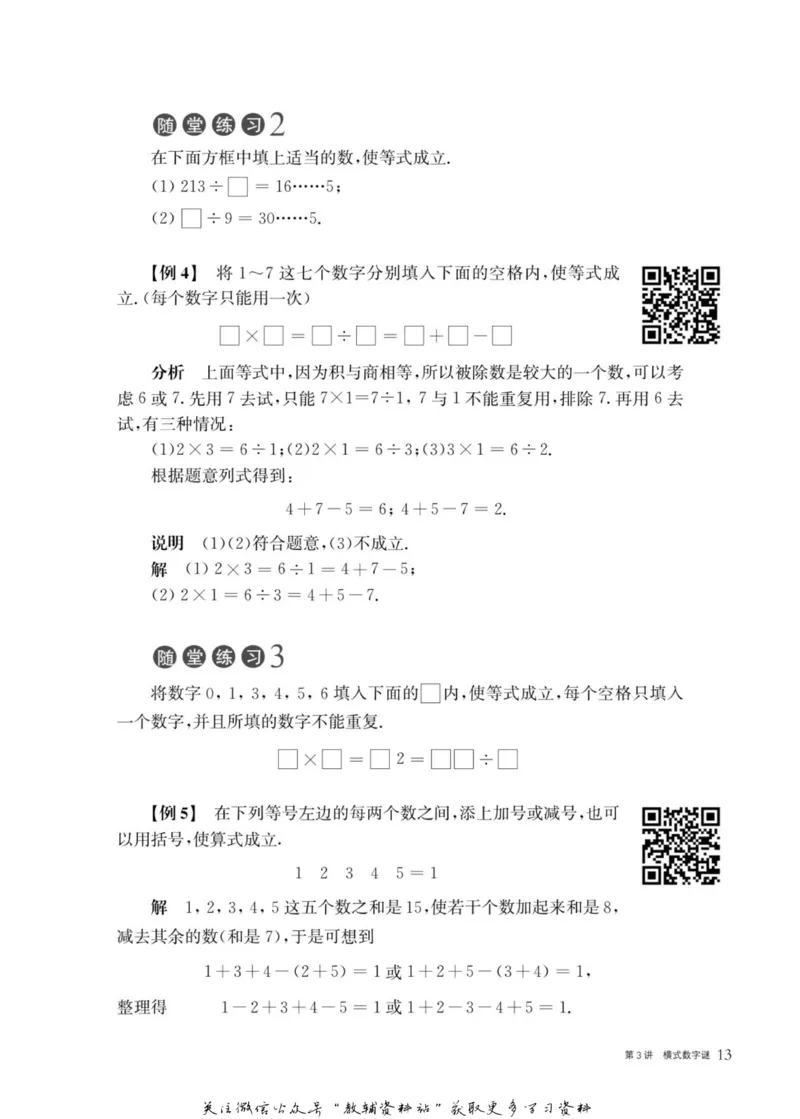 奥数教程&middot;四年级主书_奥数专题合集_H007奥数类教辅汇总PDF_1~12年级奥数教程
