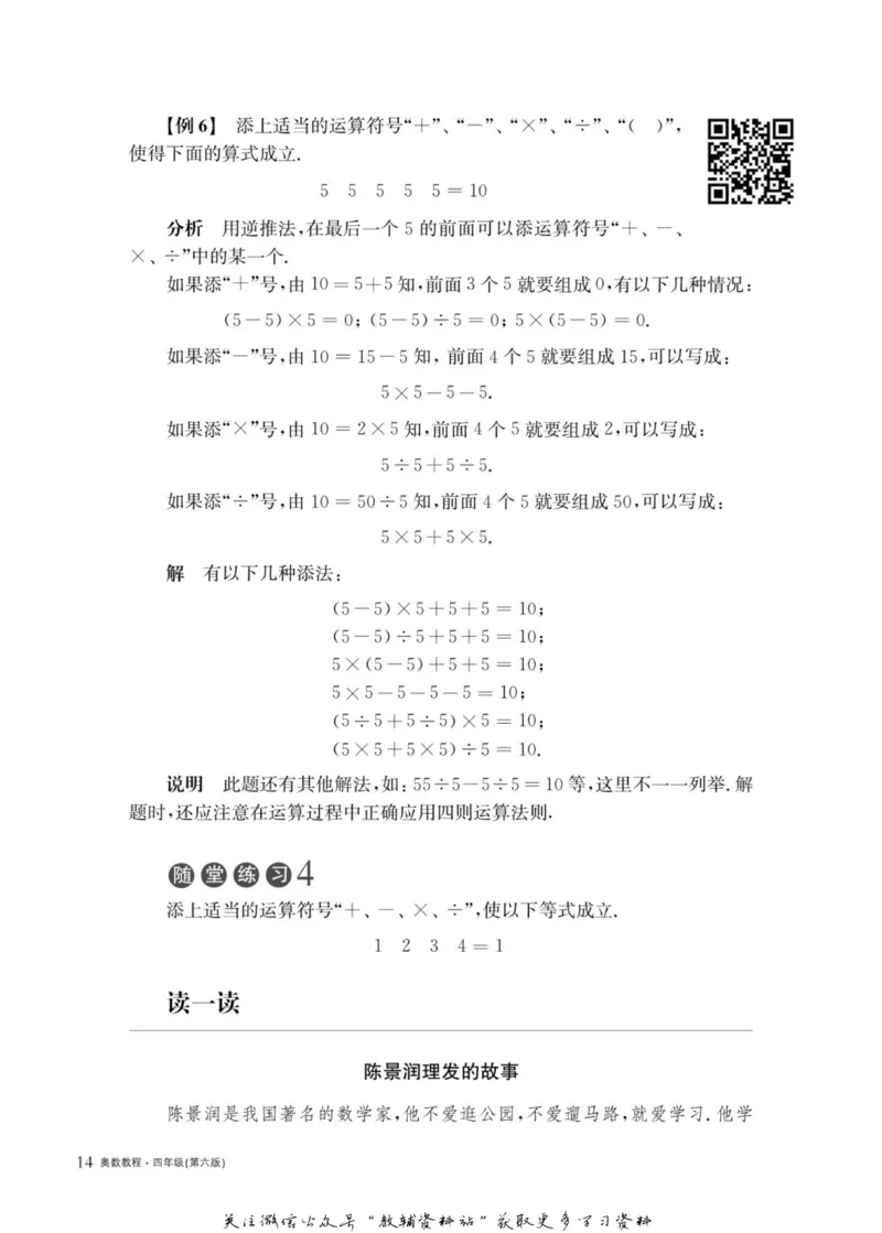 奥数教程&middot;四年级主书_奥数专题合集_H007奥数类教辅汇总PDF_1~12年级奥数教程