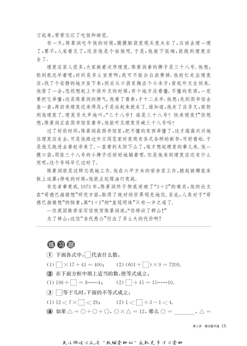 奥数教程&middot;四年级主书_奥数专题合集_H007奥数类教辅汇总PDF_1~12年级奥数教程