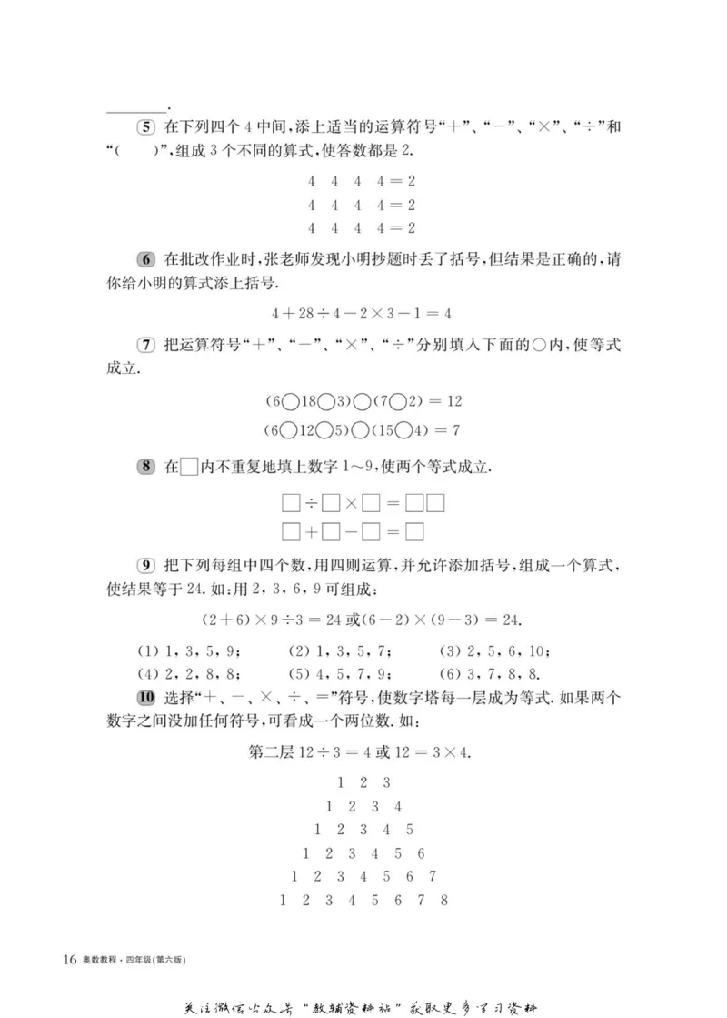 奥数教程&middot;四年级主书_奥数专题合集_H007奥数类教辅汇总PDF_1~12年级奥数教程