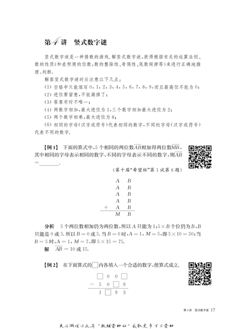 奥数教程&middot;四年级主书_奥数专题合集_H007奥数类教辅汇总PDF_1~12年级奥数教程