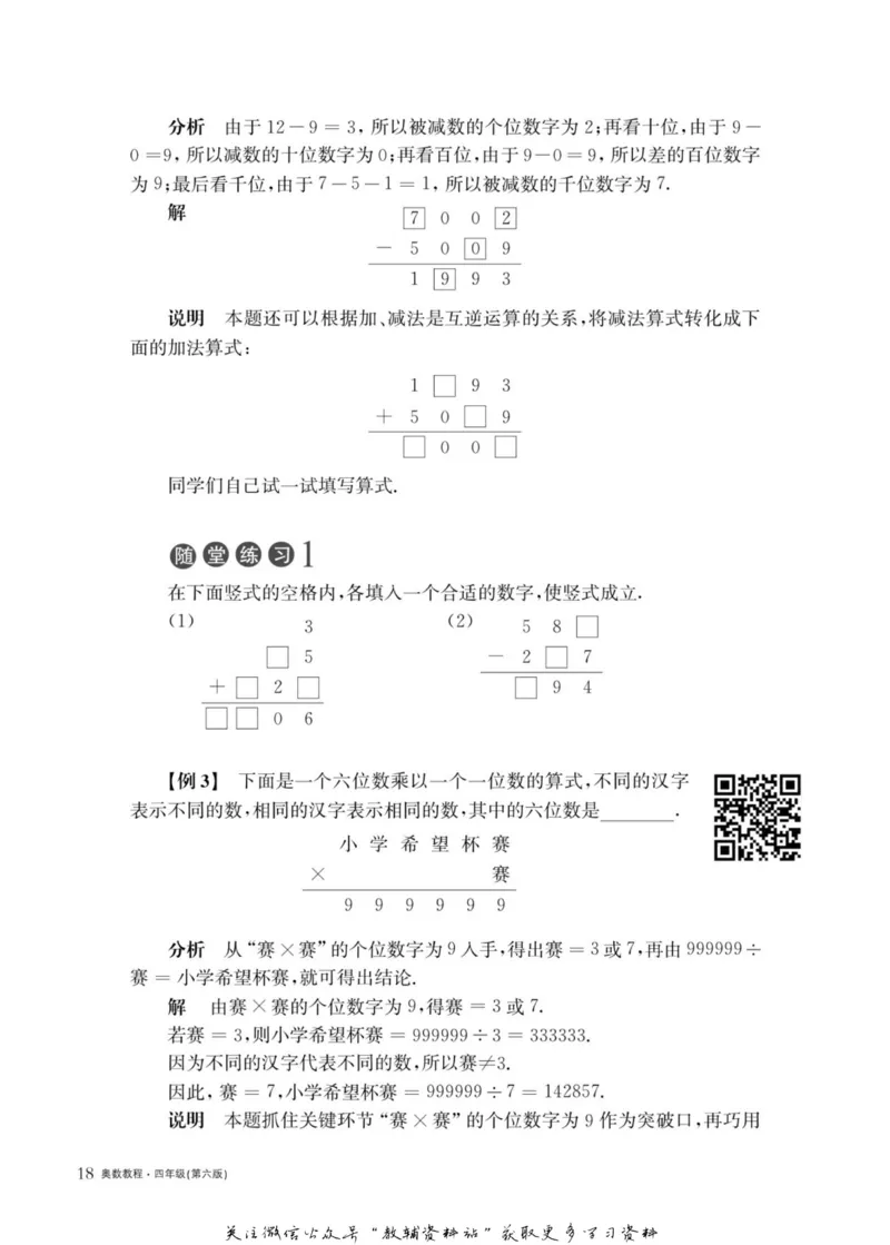 奥数教程&middot;四年级主书_奥数专题合集_H007奥数类教辅汇总PDF_1~12年级奥数教程