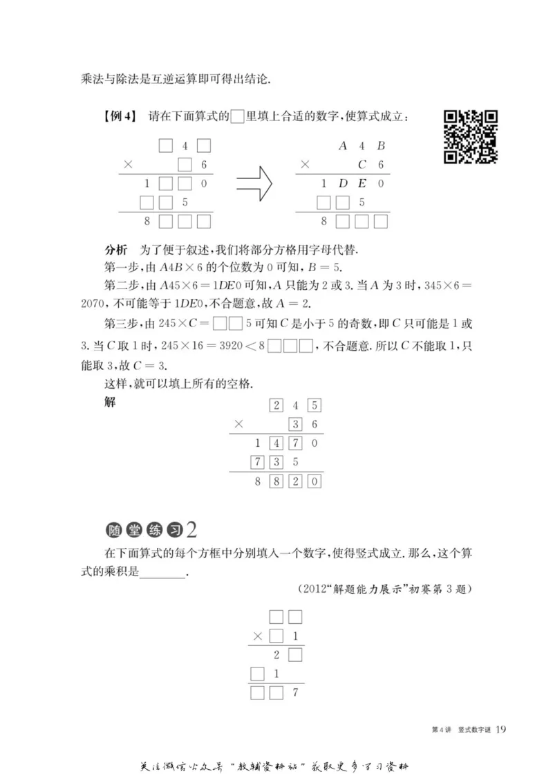 奥数教程&middot;四年级主书_奥数专题合集_H007奥数类教辅汇总PDF_1~12年级奥数教程