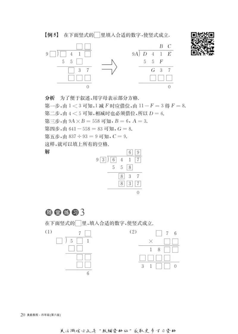 奥数教程&middot;四年级主书_奥数专题合集_H007奥数类教辅汇总PDF_1~12年级奥数教程