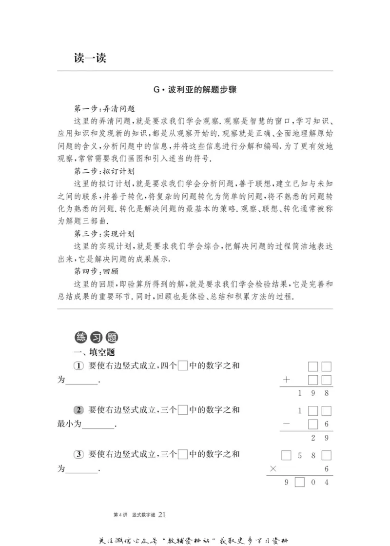 奥数教程&middot;四年级主书_奥数专题合集_H007奥数类教辅汇总PDF_1~12年级奥数教程