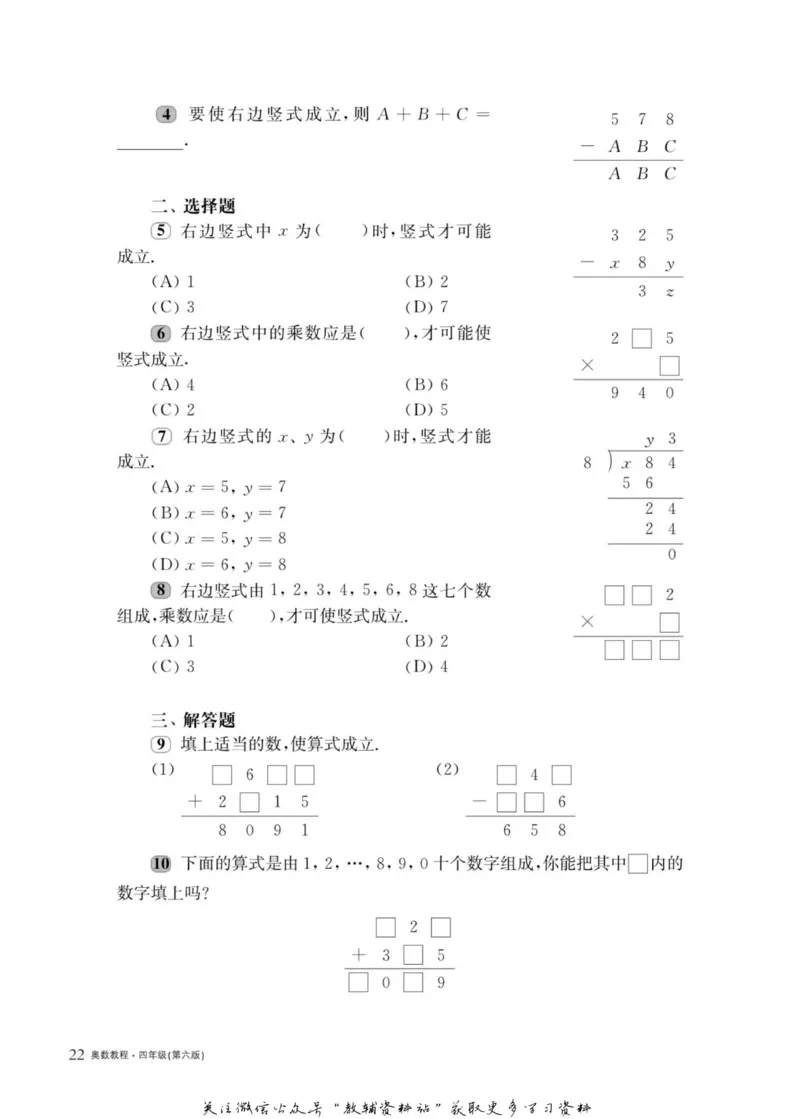 奥数教程&middot;四年级主书_奥数专题合集_H007奥数类教辅汇总PDF_1~12年级奥数教程