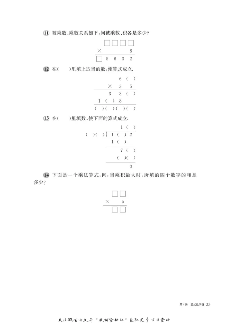 奥数教程&middot;四年级主书_奥数专题合集_H007奥数类教辅汇总PDF_1~12年级奥数教程