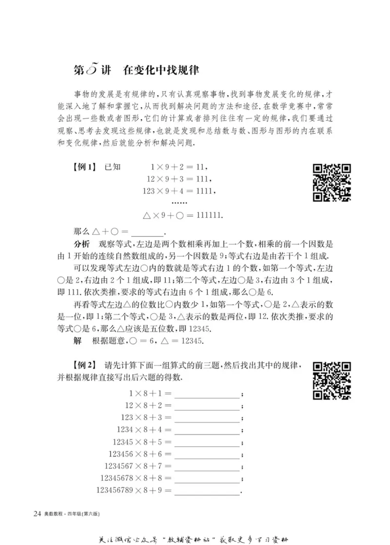 奥数教程&middot;四年级主书_奥数专题合集_H007奥数类教辅汇总PDF_1~12年级奥数教程