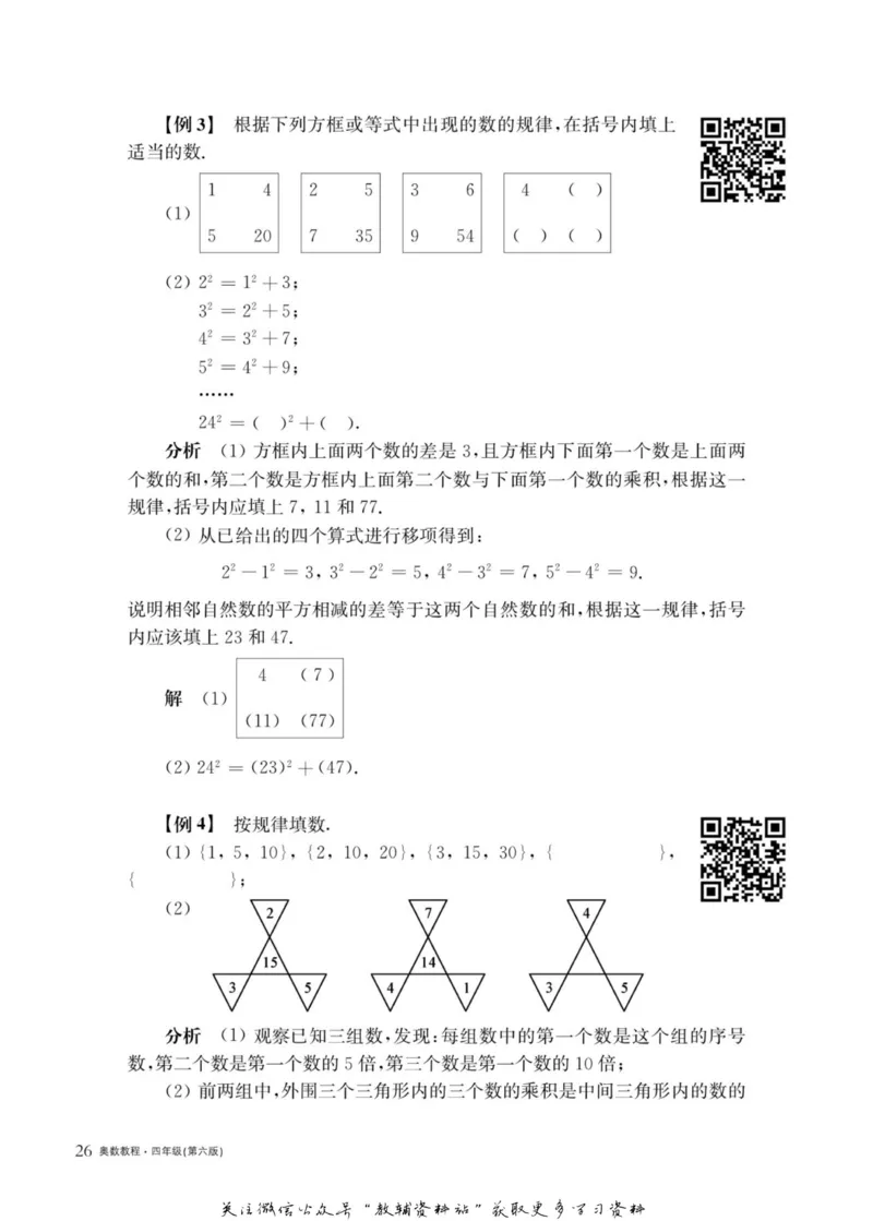 奥数教程&middot;四年级主书_奥数专题合集_H007奥数类教辅汇总PDF_1~12年级奥数教程