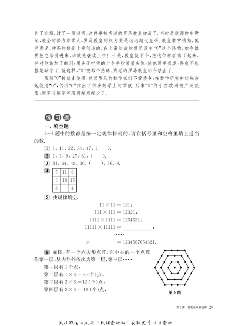 奥数教程&middot;四年级主书_奥数专题合集_H007奥数类教辅汇总PDF_1~12年级奥数教程