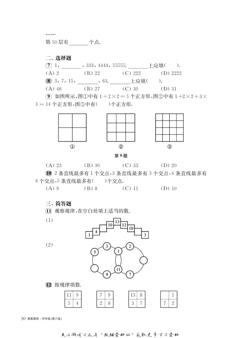 奥数教程&middot;四年级主书_奥数专题合集_H007奥数类教辅汇总PDF_1~12年级奥数教程