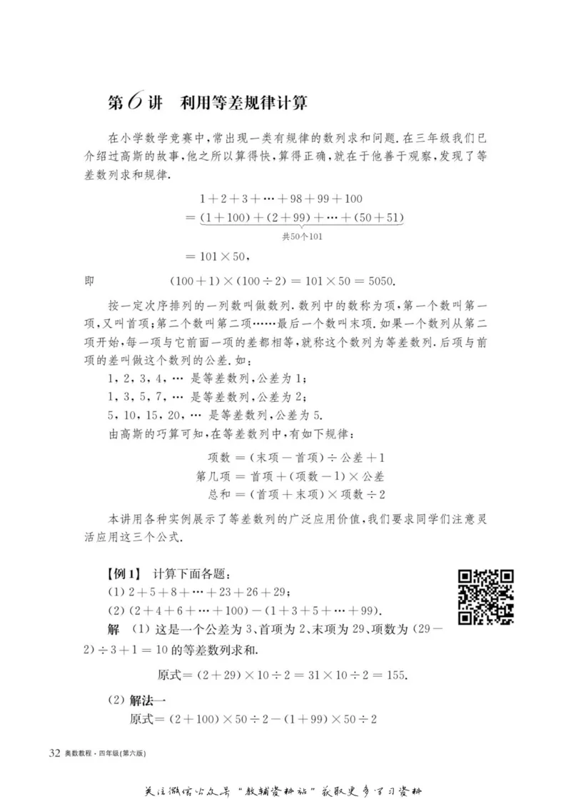 奥数教程&middot;四年级主书_奥数专题合集_H007奥数类教辅汇总PDF_1~12年级奥数教程