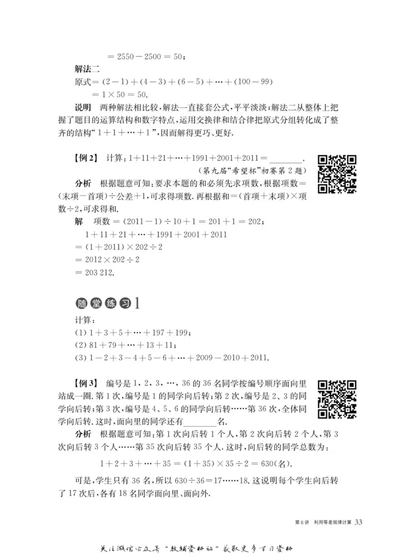 奥数教程&middot;四年级主书_奥数专题合集_H007奥数类教辅汇总PDF_1~12年级奥数教程