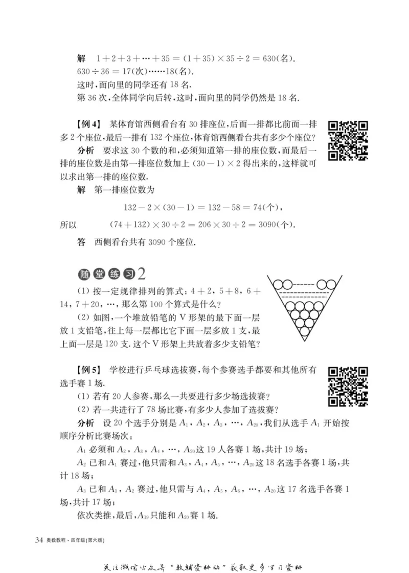 奥数教程&middot;四年级主书_奥数专题合集_H007奥数类教辅汇总PDF_1~12年级奥数教程