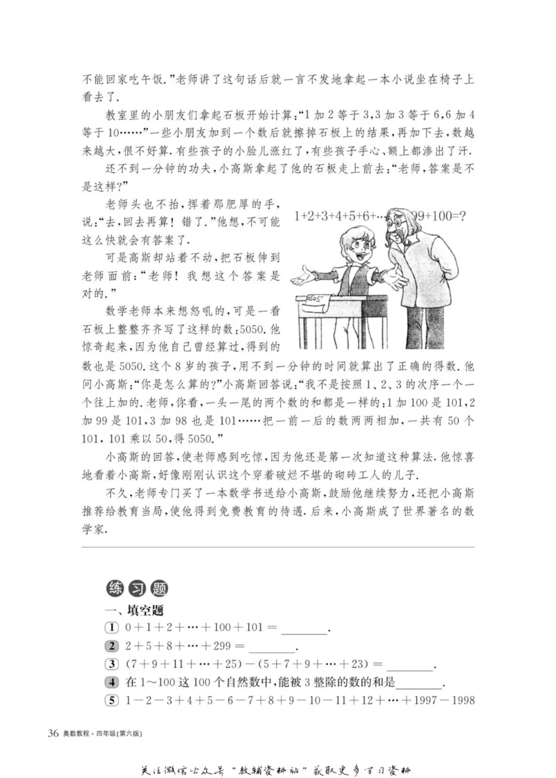 奥数教程&middot;四年级主书_奥数专题合集_H007奥数类教辅汇总PDF_1~12年级奥数教程