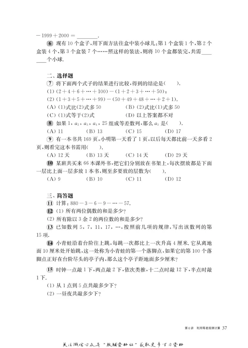 奥数教程&middot;四年级主书_奥数专题合集_H007奥数类教辅汇总PDF_1~12年级奥数教程