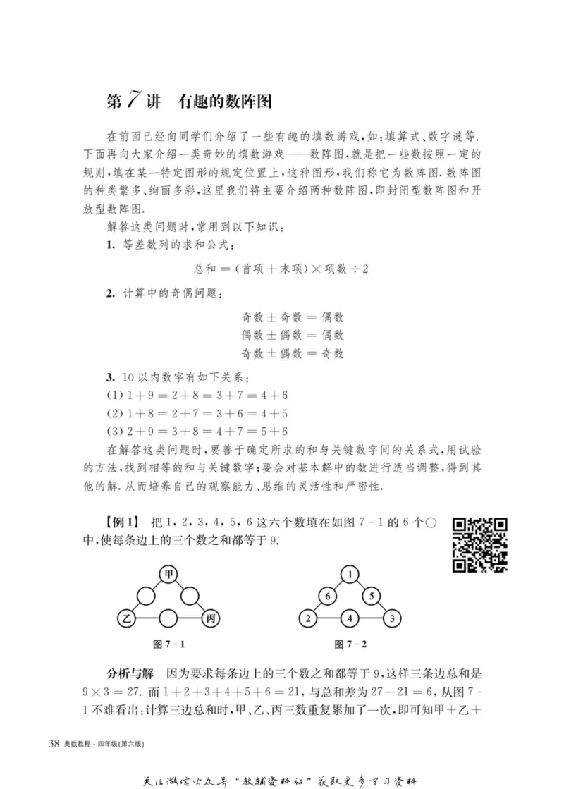 奥数教程&middot;四年级主书_奥数专题合集_H007奥数类教辅汇总PDF_1~12年级奥数教程