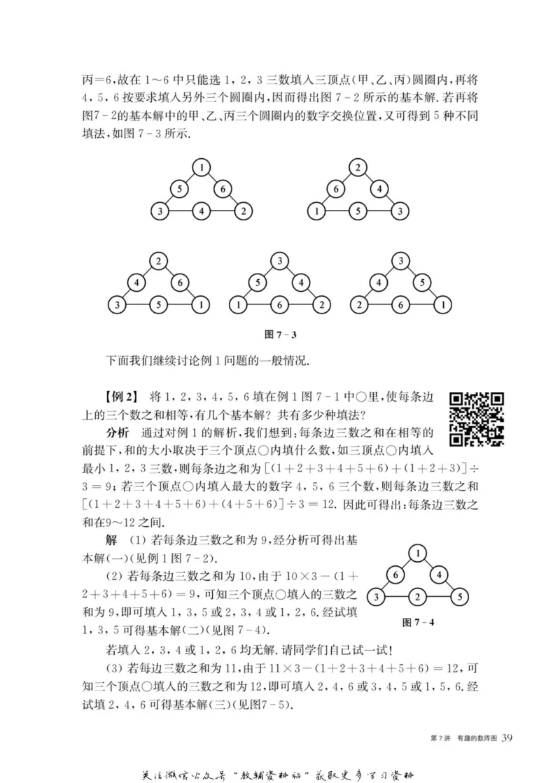 奥数教程&middot;四年级主书_奥数专题合集_H007奥数类教辅汇总PDF_1~12年级奥数教程