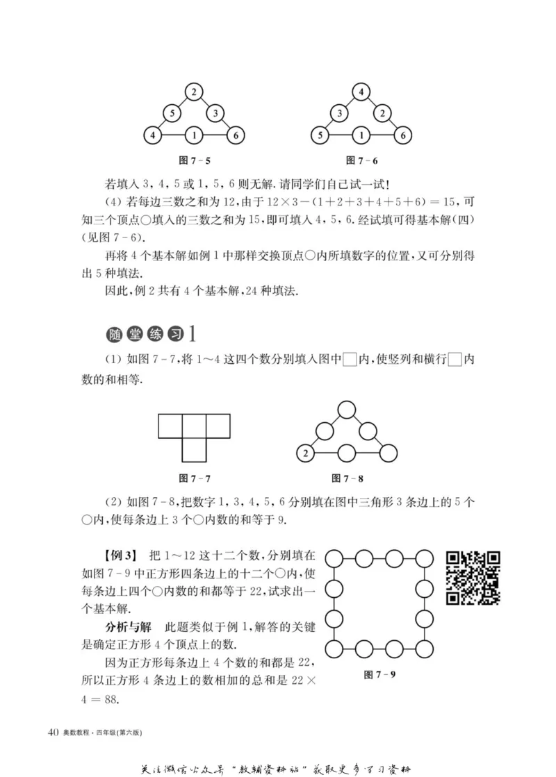 奥数教程&middot;四年级主书_奥数专题合集_H007奥数类教辅汇总PDF_1~12年级奥数教程