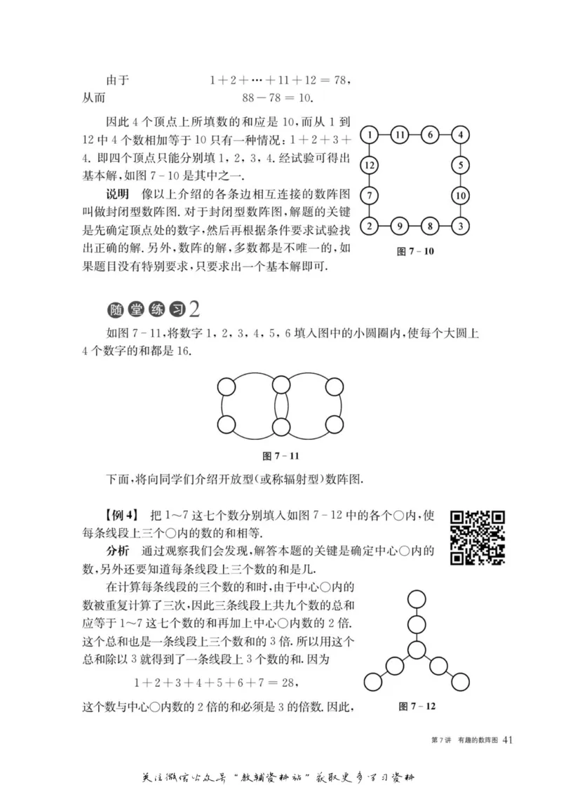 奥数教程&middot;四年级主书_奥数专题合集_H007奥数类教辅汇总PDF_1~12年级奥数教程