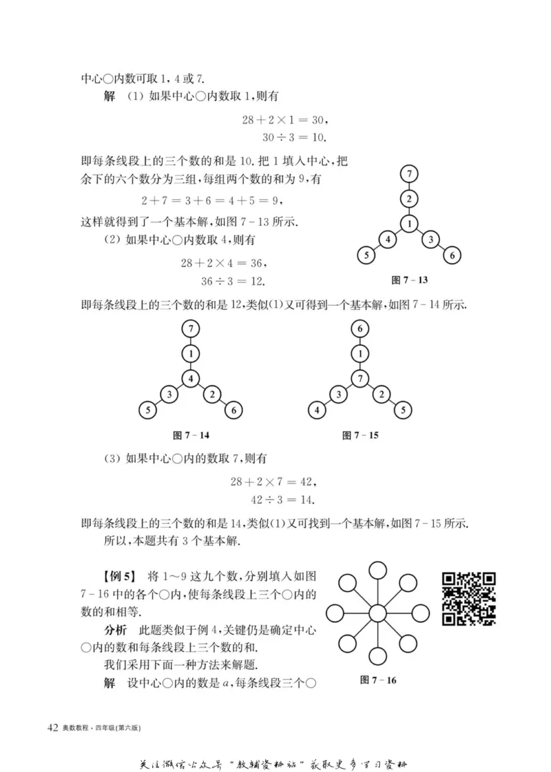 奥数教程&middot;四年级主书_奥数专题合集_H007奥数类教辅汇总PDF_1~12年级奥数教程