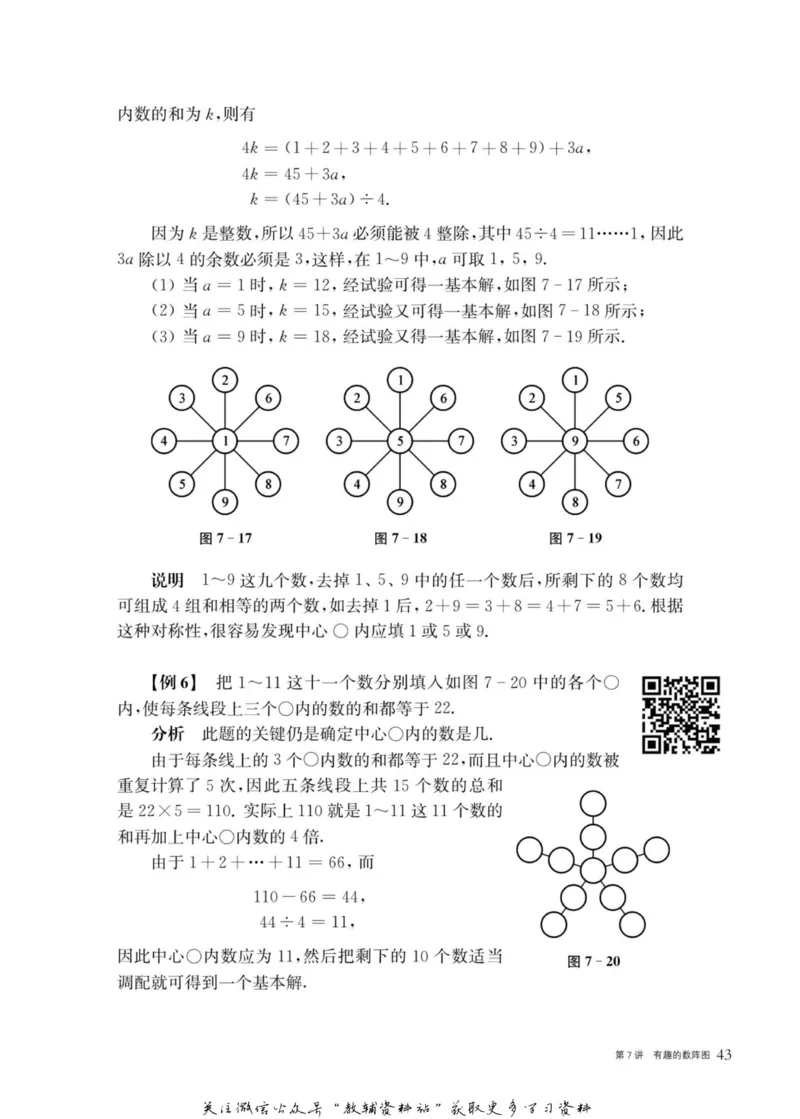 奥数教程&middot;四年级主书_奥数专题合集_H007奥数类教辅汇总PDF_1~12年级奥数教程