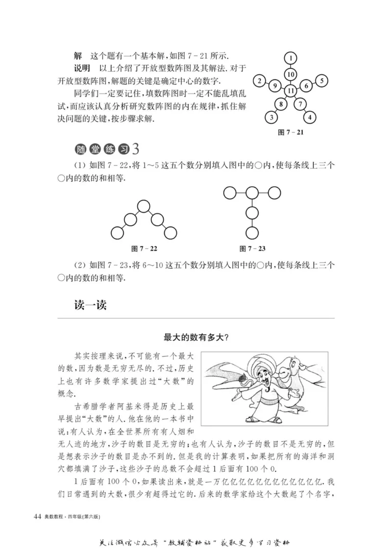 奥数教程&middot;四年级主书_奥数专题合集_H007奥数类教辅汇总PDF_1~12年级奥数教程