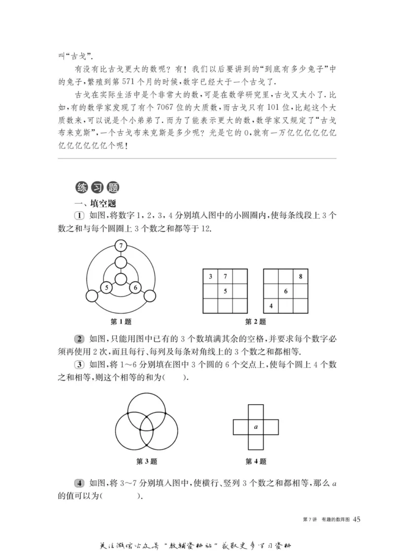 奥数教程&middot;四年级主书_奥数专题合集_H007奥数类教辅汇总PDF_1~12年级奥数教程