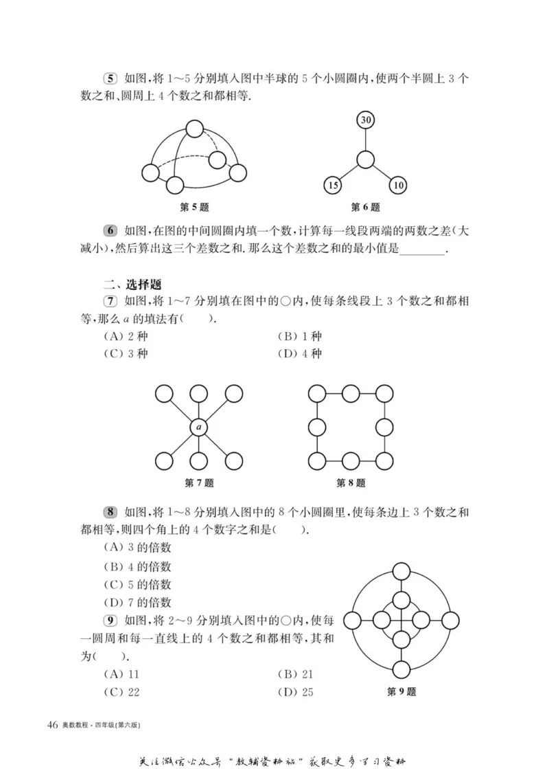 奥数教程&middot;四年级主书_奥数专题合集_H007奥数类教辅汇总PDF_1~12年级奥数教程