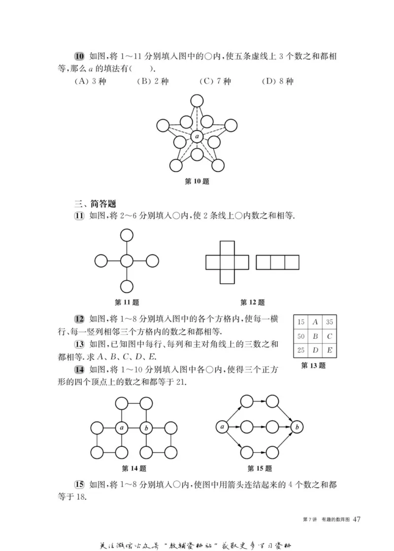 奥数教程&middot;四年级主书_奥数专题合集_H007奥数类教辅汇总PDF_1~12年级奥数教程
