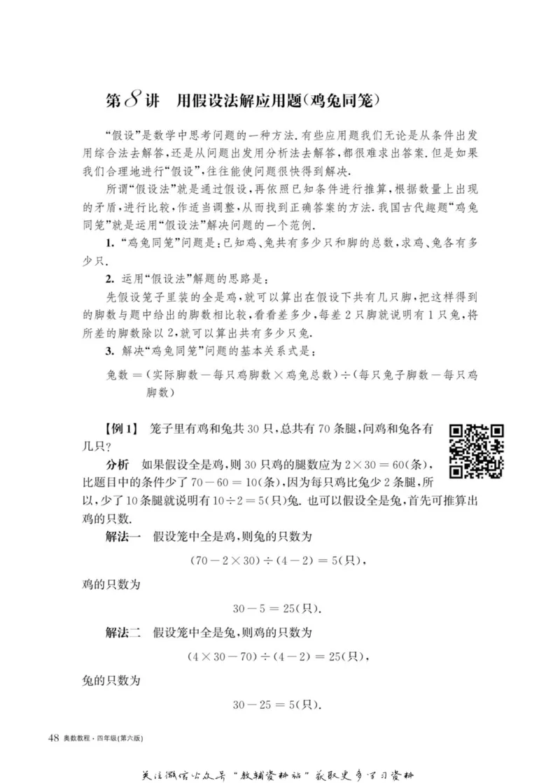奥数教程&middot;四年级主书_奥数专题合集_H007奥数类教辅汇总PDF_1~12年级奥数教程