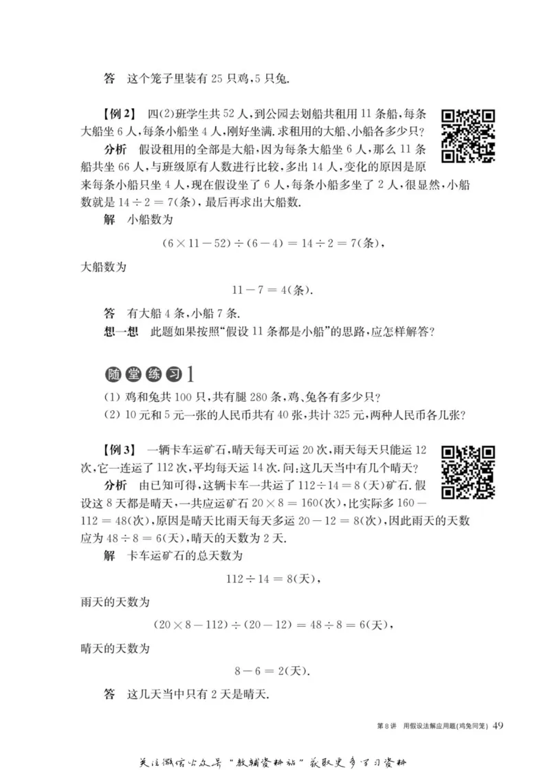 奥数教程&middot;四年级主书_奥数专题合集_H007奥数类教辅汇总PDF_1~12年级奥数教程