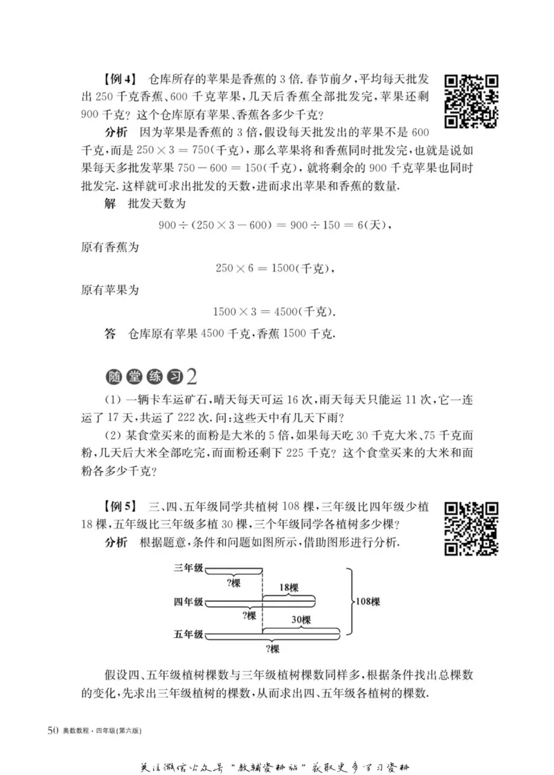 奥数教程&middot;四年级主书_奥数专题合集_H007奥数类教辅汇总PDF_1~12年级奥数教程