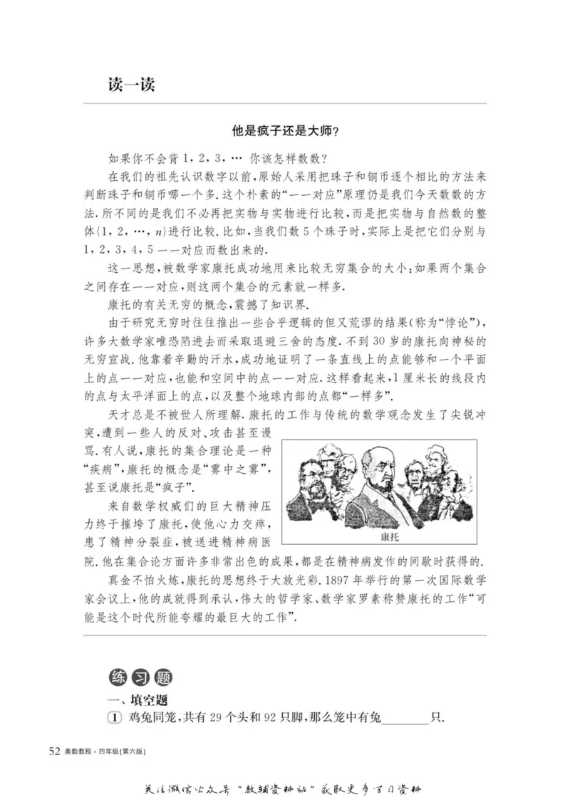 奥数教程&middot;四年级主书_奥数专题合集_H007奥数类教辅汇总PDF_1~12年级奥数教程