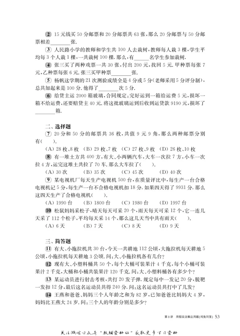 奥数教程&middot;四年级主书_奥数专题合集_H007奥数类教辅汇总PDF_1~12年级奥数教程
