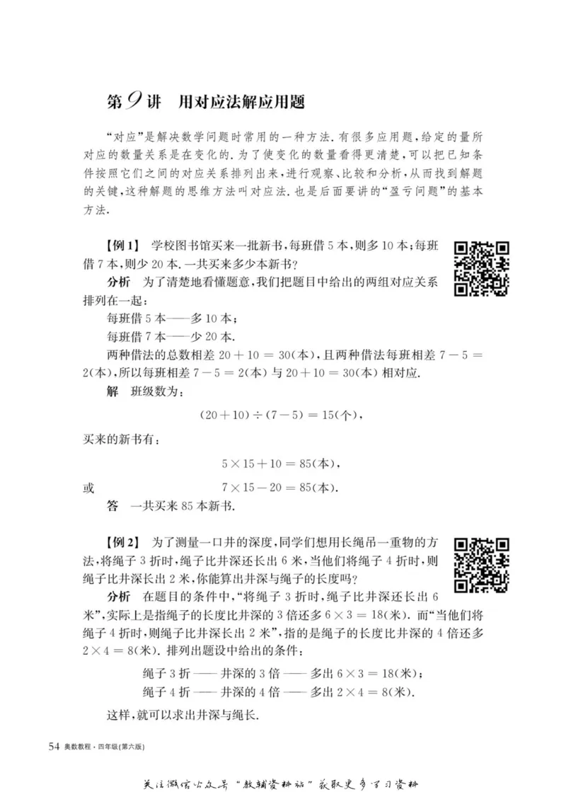 奥数教程&middot;四年级主书_奥数专题合集_H007奥数类教辅汇总PDF_1~12年级奥数教程