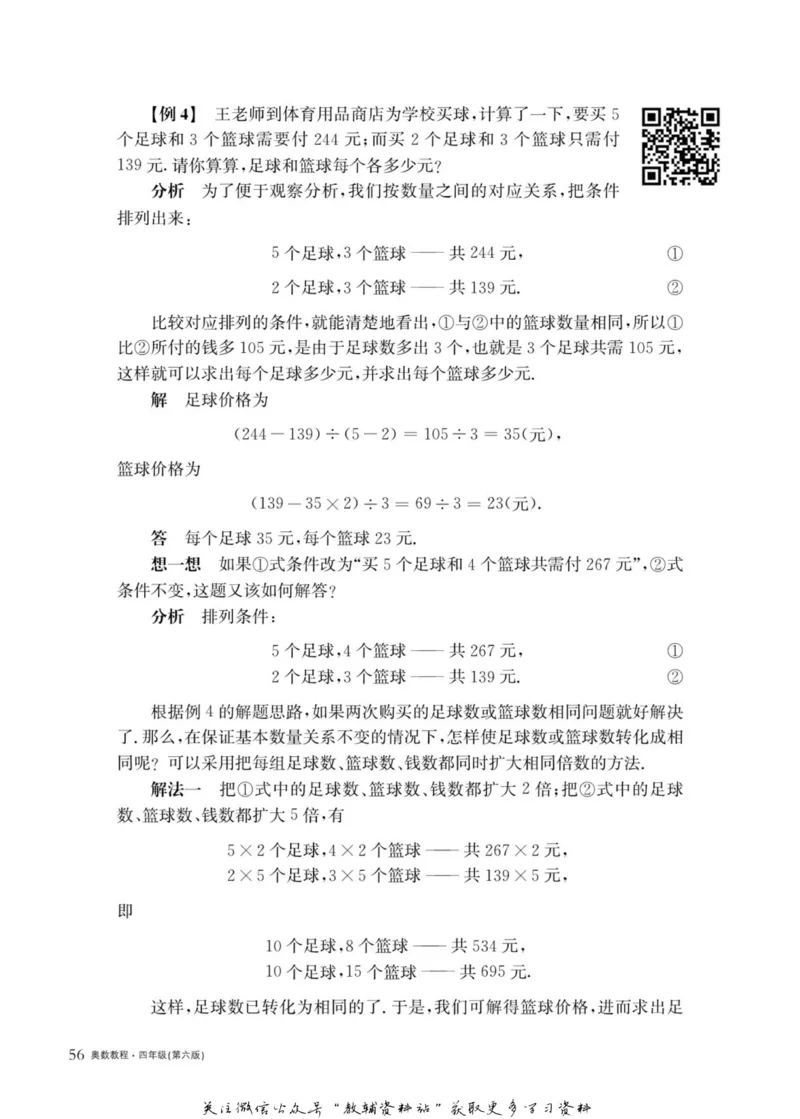 奥数教程&middot;四年级主书_奥数专题合集_H007奥数类教辅汇总PDF_1~12年级奥数教程