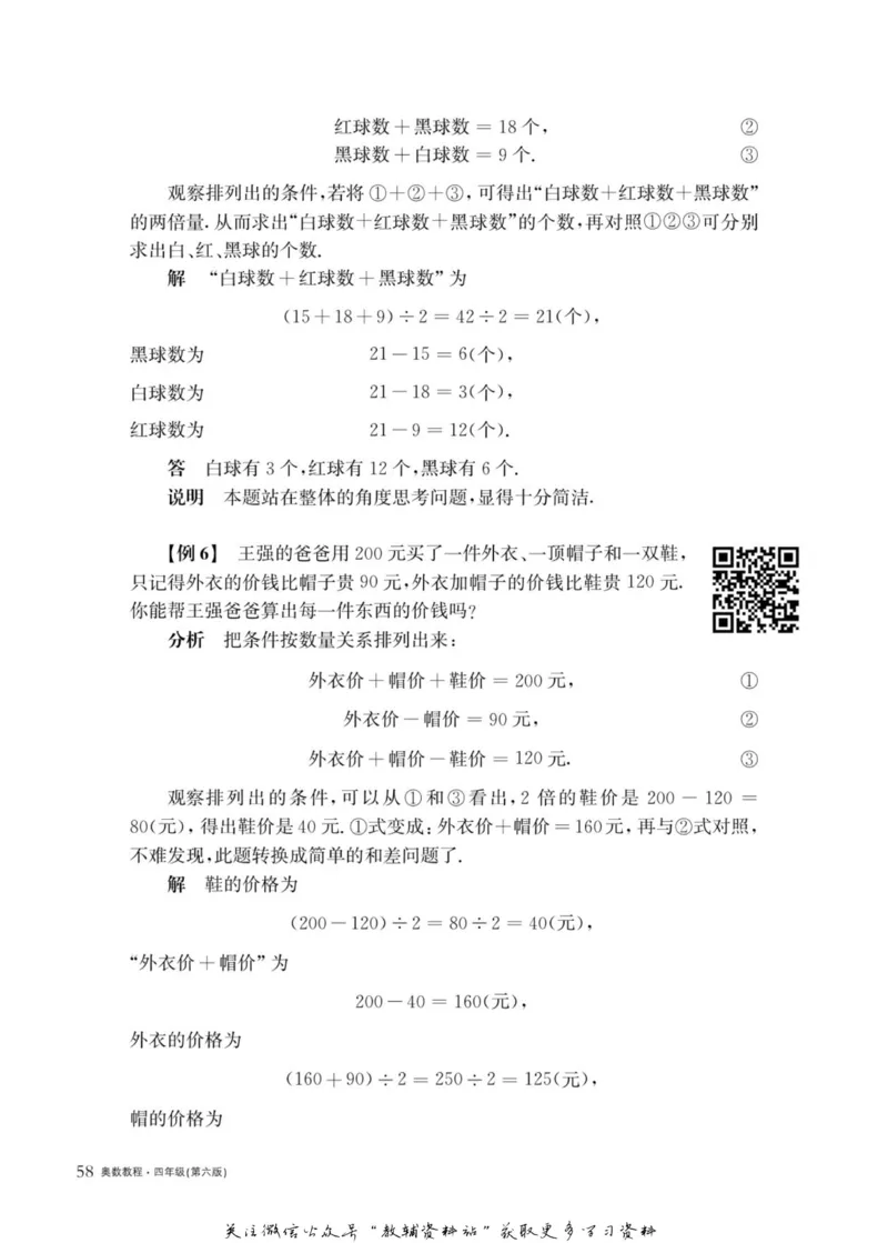 奥数教程&middot;四年级主书_奥数专题合集_H007奥数类教辅汇总PDF_1~12年级奥数教程