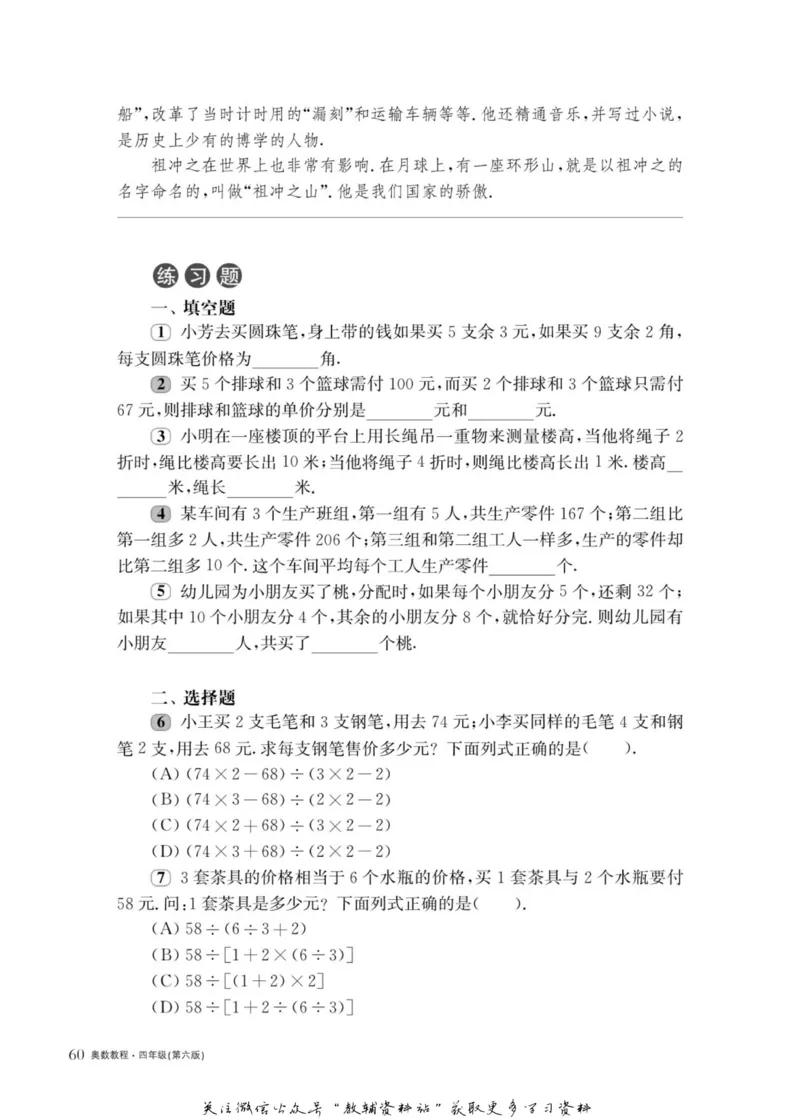 奥数教程&middot;四年级主书_奥数专题合集_H007奥数类教辅汇总PDF_1~12年级奥数教程