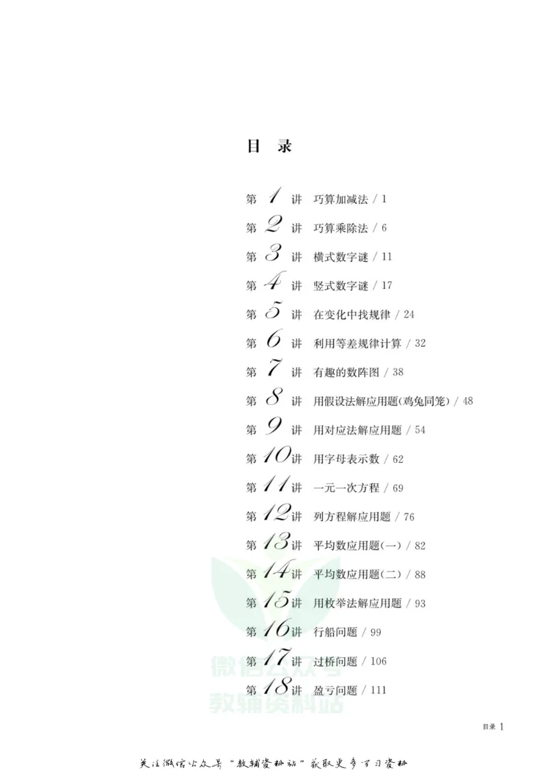奥数教程&middot;四年级主书_奥数专题合集_H007奥数类教辅汇总PDF_1~12年级奥数教程