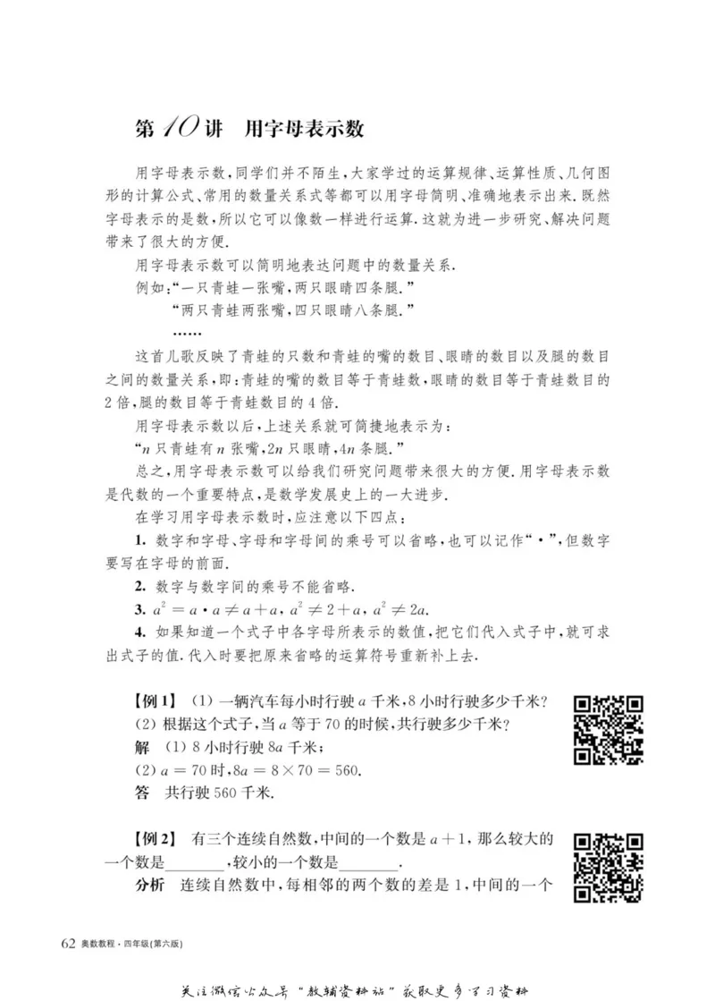 奥数教程&middot;四年级主书_奥数专题合集_H007奥数类教辅汇总PDF_1~12年级奥数教程