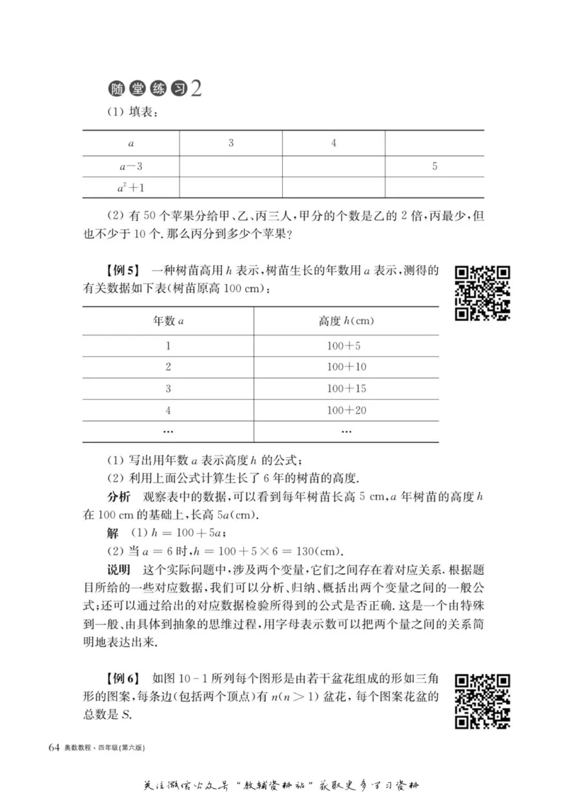 奥数教程&middot;四年级主书_奥数专题合集_H007奥数类教辅汇总PDF_1~12年级奥数教程