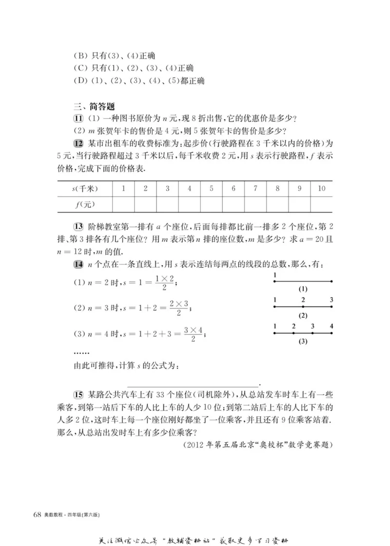 奥数教程&middot;四年级主书_奥数专题合集_H007奥数类教辅汇总PDF_1~12年级奥数教程
