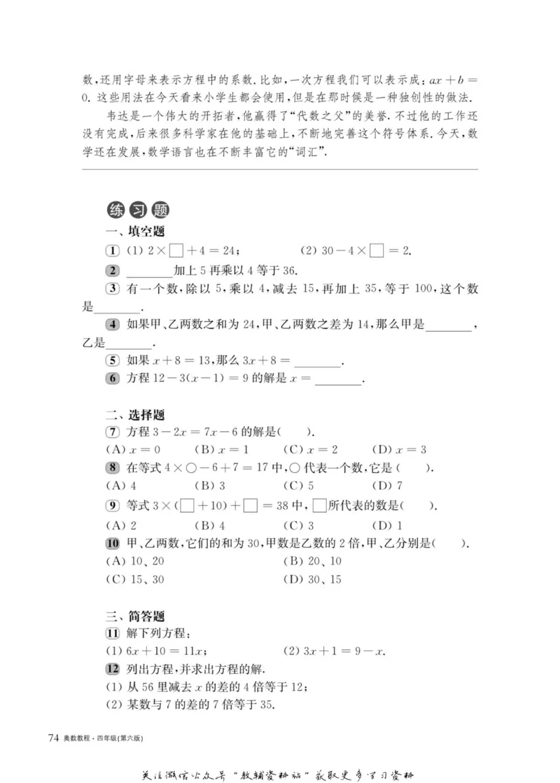奥数教程&middot;四年级主书_奥数专题合集_H007奥数类教辅汇总PDF_1~12年级奥数教程